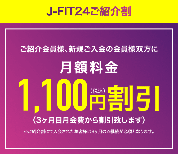 1100円割引キャンペーン