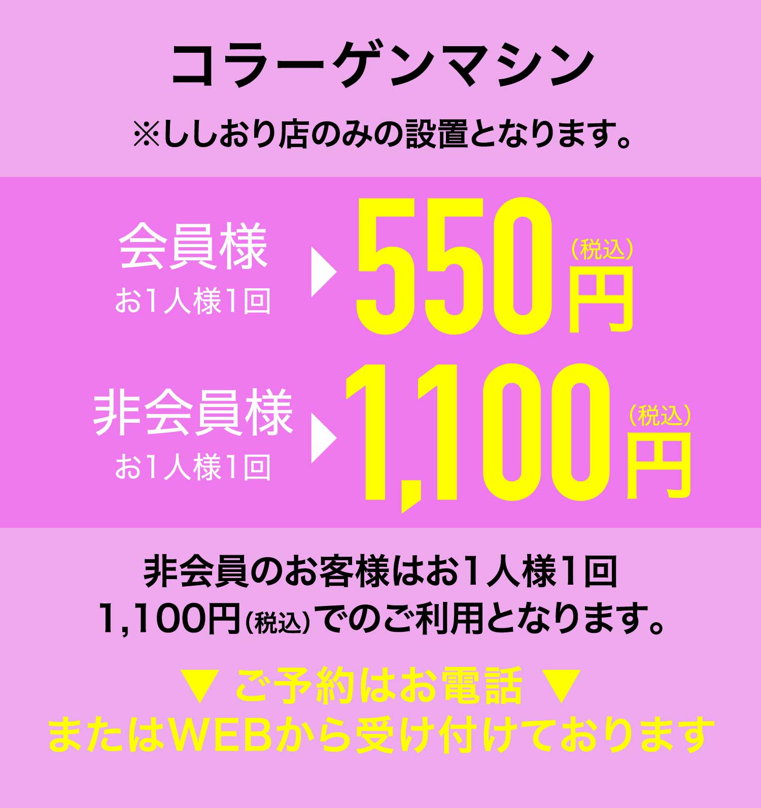 1100円割引キャンペーン